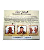 الصعيد الطيب (رمل التيمم)