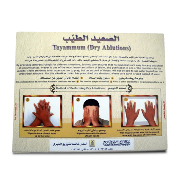 الصعيد الطيب (رمل التيمم)